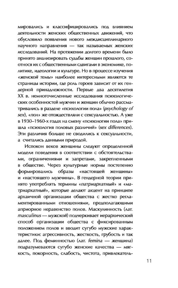 Святые грешницы. Женские судьбы в Писании