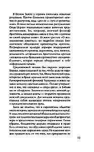 Святые грешницы. Женские судьбы в Писании