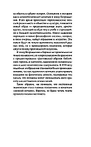 Святые грешницы. Женские судьбы в Писании