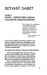 Святые грешницы. Женские судьбы в Писании