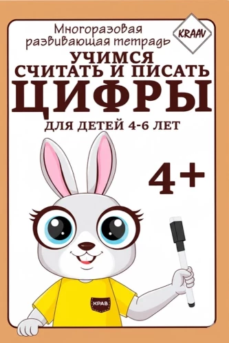 Wielokrotne zeszyty edukacyjne. Uczymy się liczyć i pisać cyfry