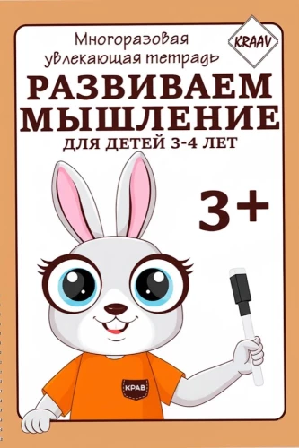 Wielokrotna angażująca zeszyt. Rozwijamy myślenie