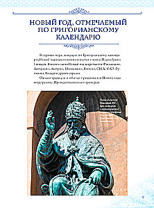 Новый Год: традиции народов мира