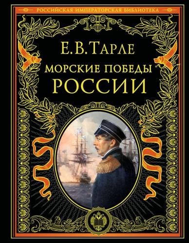 Морские победы России