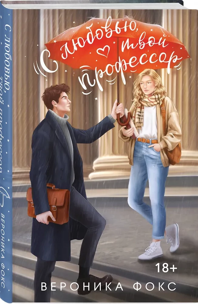 Z miłości, twój profesor