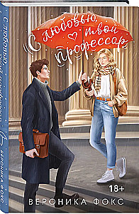 Z miłości, twój profesor