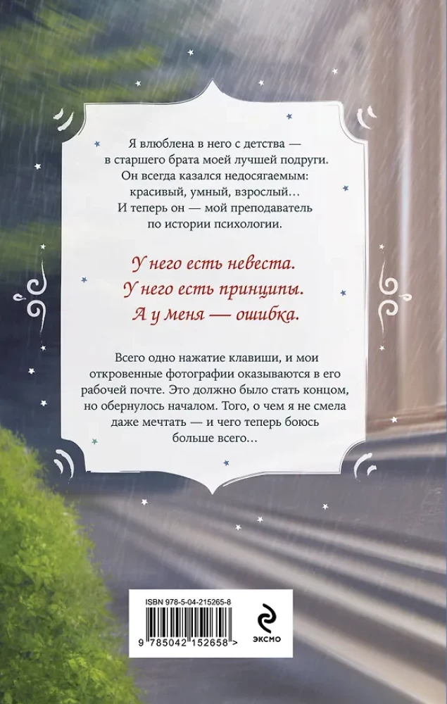 Z miłości, twój profesor