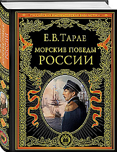 Morskie zwycięstwa Rosji