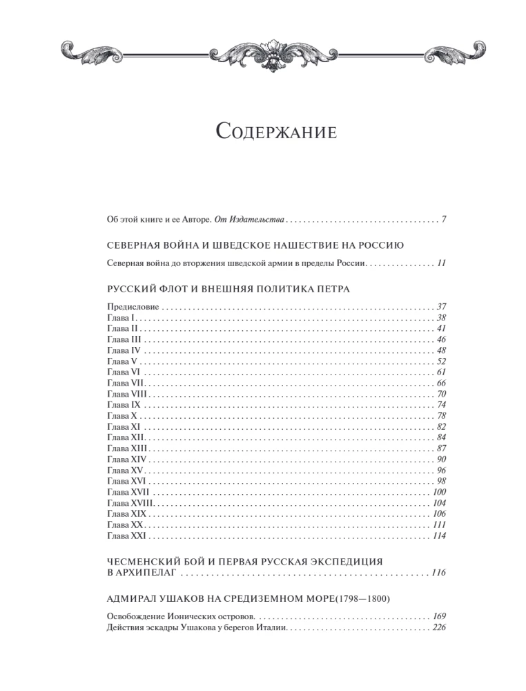 Morskie zwycięstwa Rosji