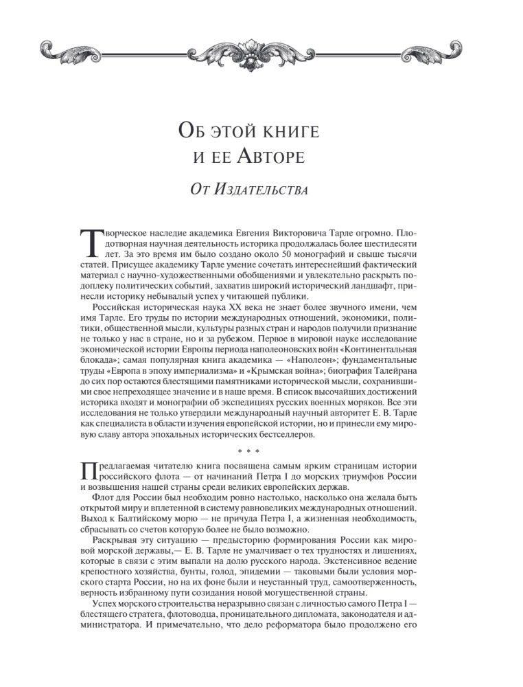 Morskie zwycięstwa Rosji