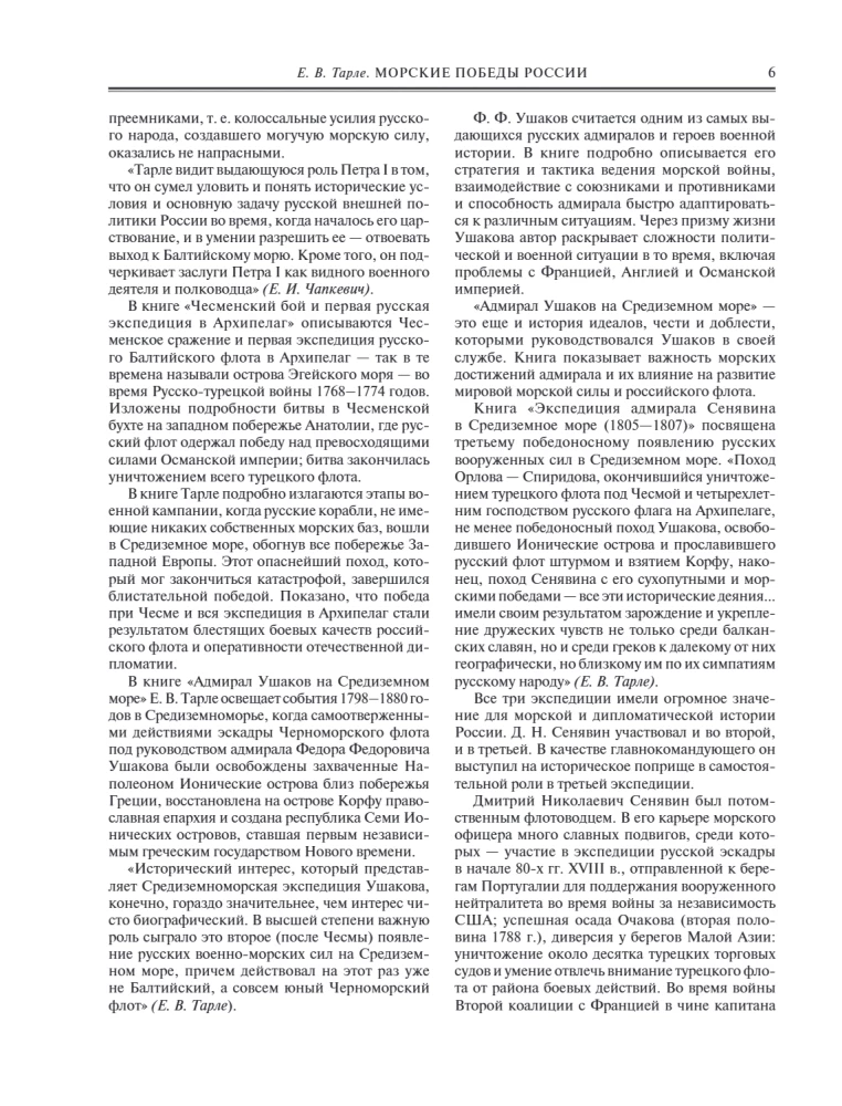 Морские победы России