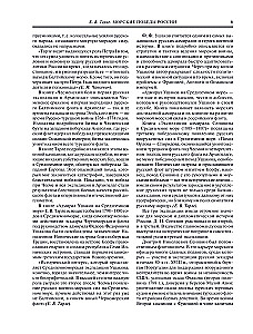 Морские победы России
