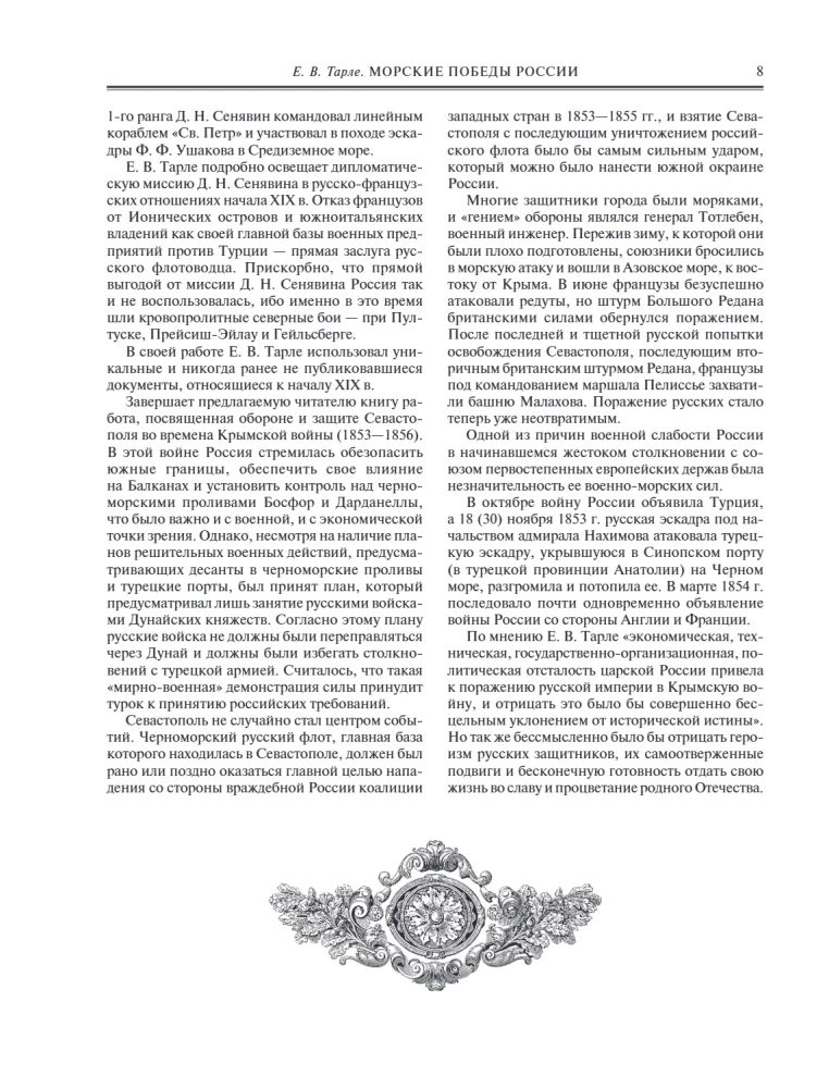 Морские победы России