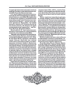 Morskie zwycięstwa Rosji