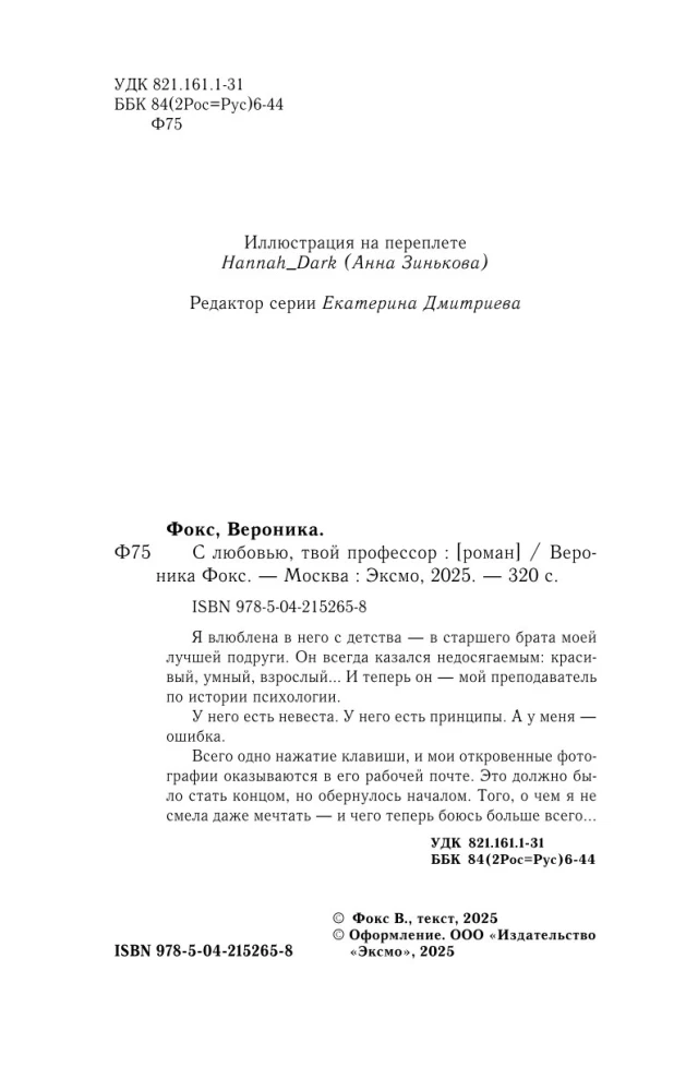 Z miłości, twój profesor