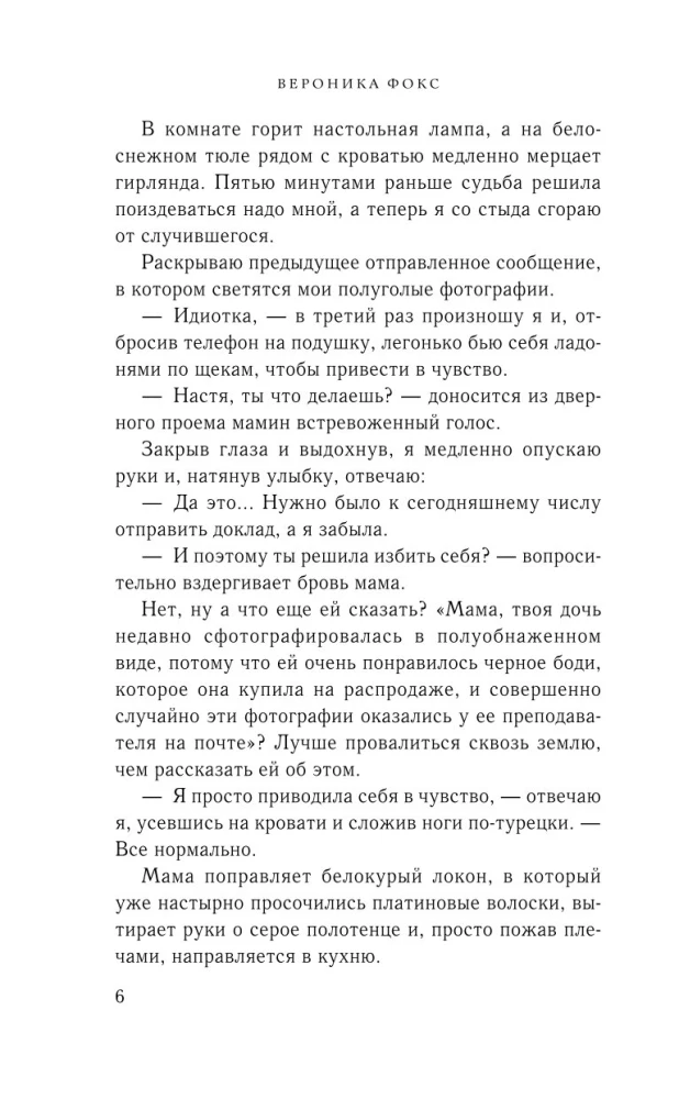 Z miłości, twój profesor