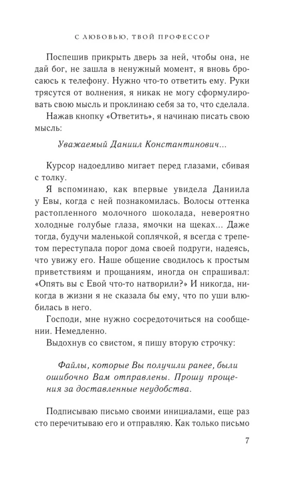 Z miłości, twój profesor