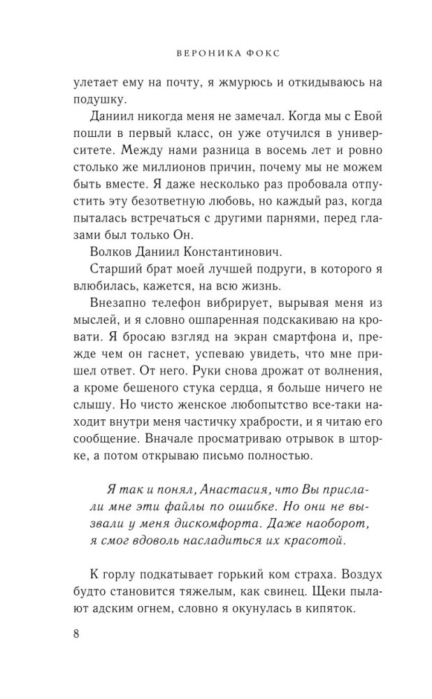 Z miłości, twój profesor