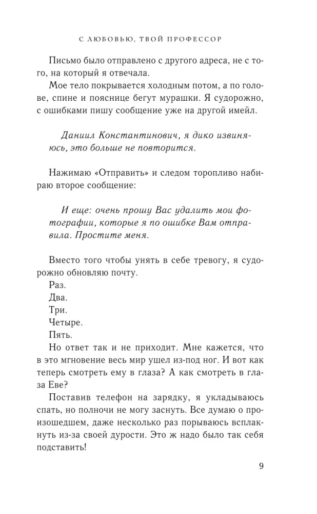 Z miłości, twój profesor