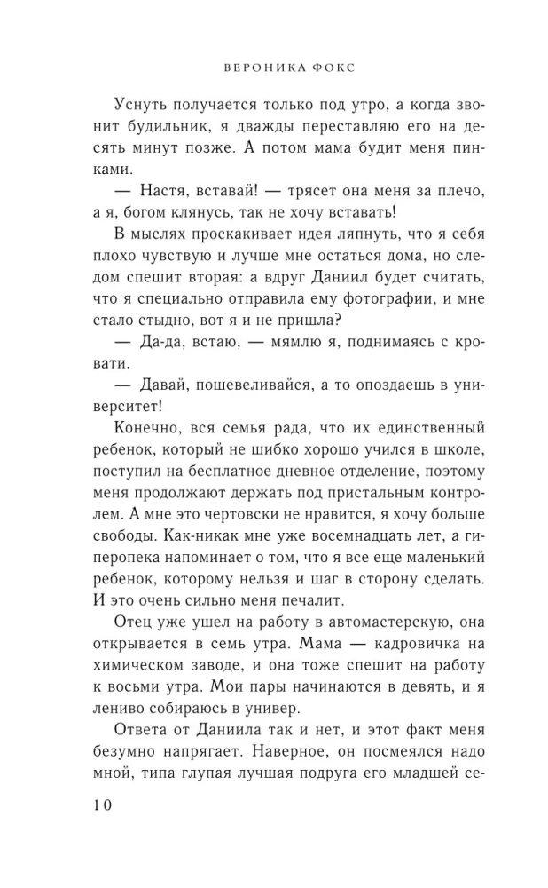 Z miłości, twój profesor