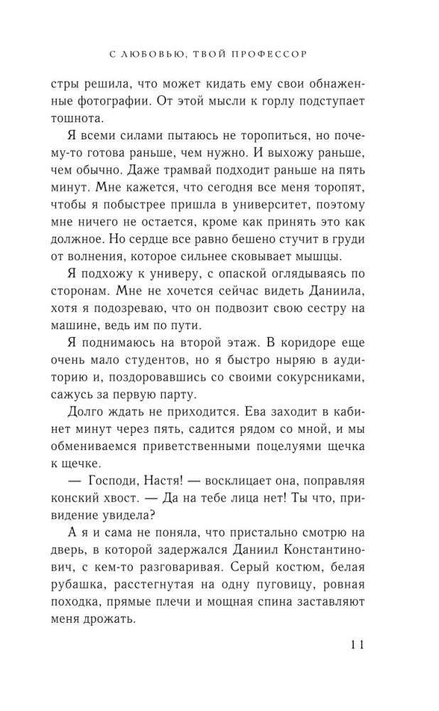 Z miłości, twój profesor