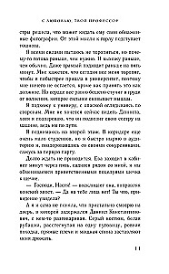 Z miłości, twój profesor