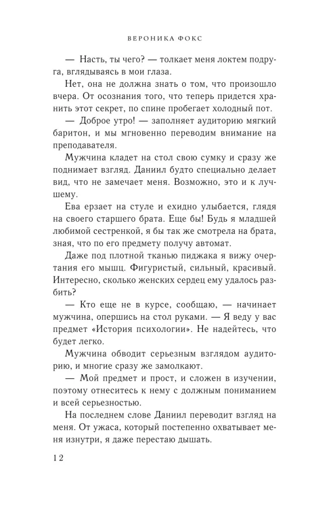 Z miłości, twój profesor