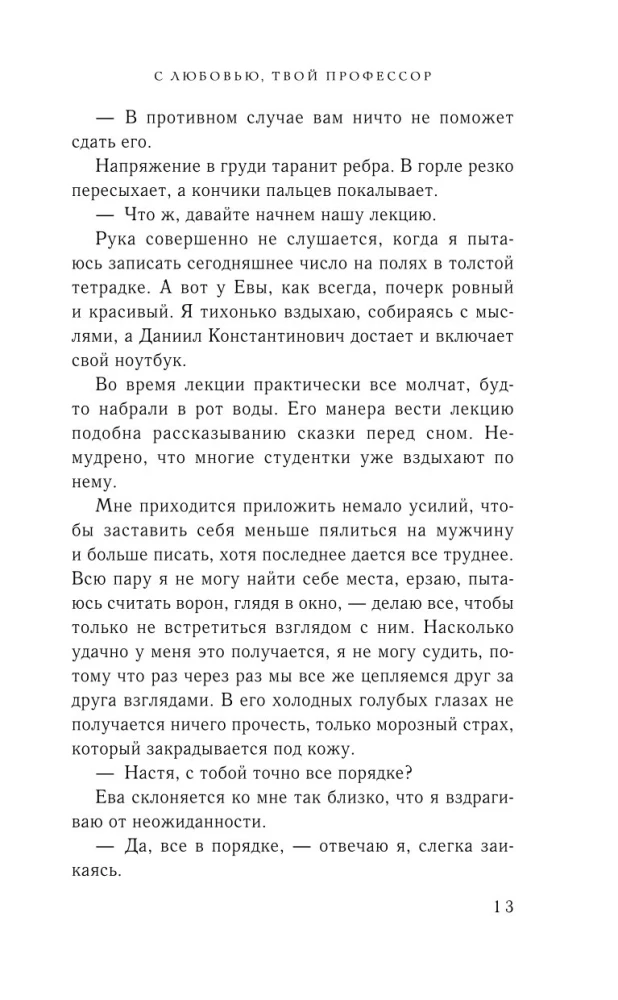 Z miłości, twój profesor