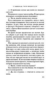 Z miłości, twój profesor