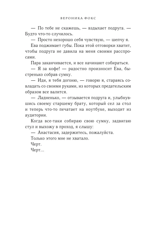 Z miłości, twój profesor