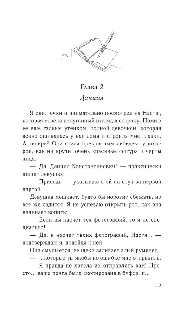 Z miłości, twój profesor