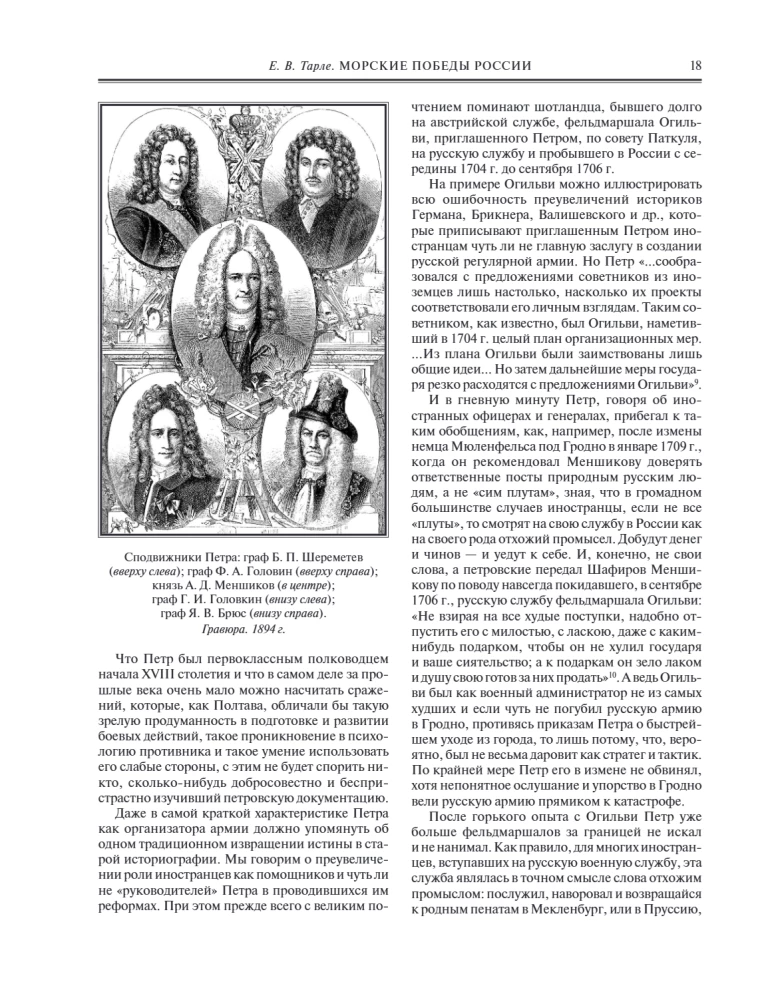 Morskie zwycięstwa Rosji