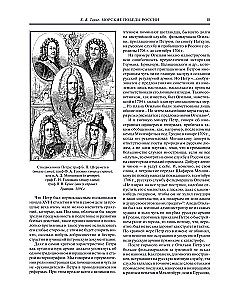 Morskie zwycięstwa Rosji