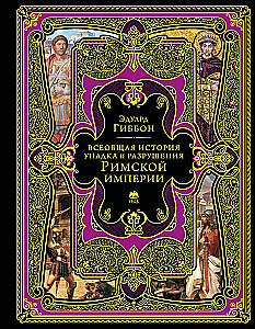 The Decline and Fall of the Roman Empire (Updated Edition)