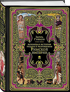 The Decline and Fall of the Roman Empire (Updated Edition)