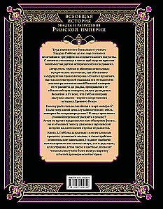 The Decline and Fall of the Roman Empire (Updated Edition)