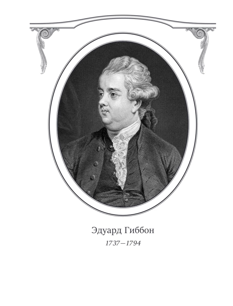 The Decline and Fall of the Roman Empire (Updated Edition)