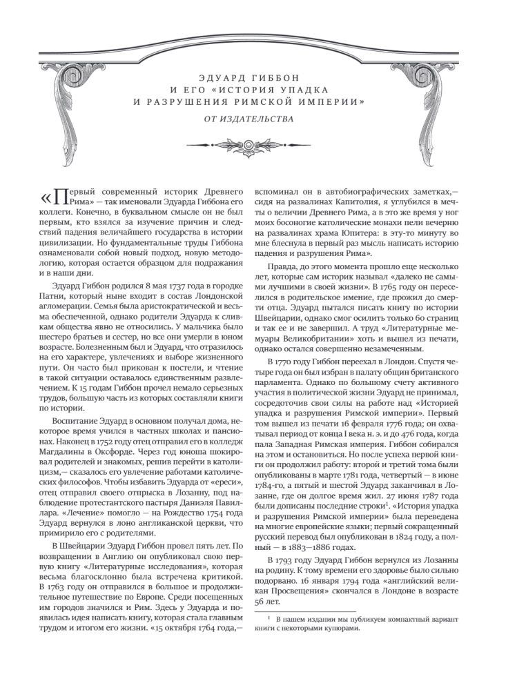 The Decline and Fall of the Roman Empire (Updated Edition)