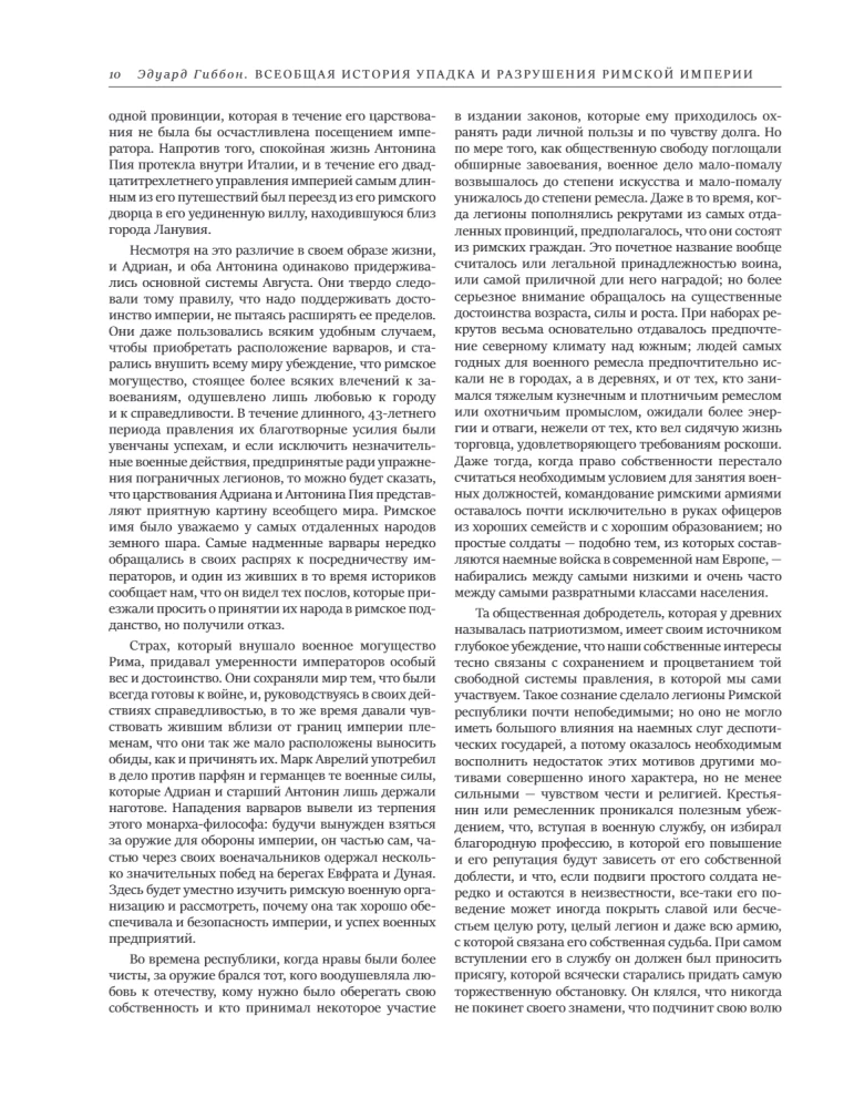 The Decline and Fall of the Roman Empire (Updated Edition)