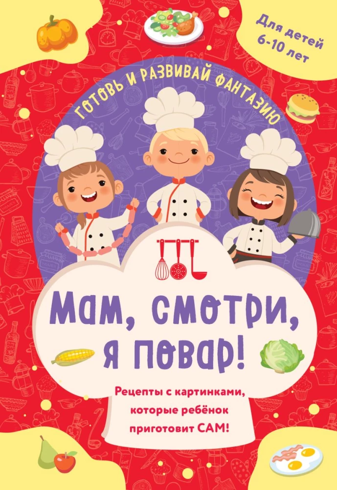 Mama, žiūrėk, aš virėjas! Receptai su iliustracijomis, kuriuos vaikas paruoš pats!