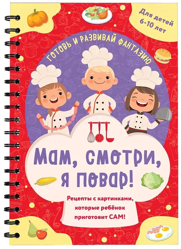Mama, žiūrėk, aš virėjas! Receptai su iliustracijomis, kuriuos vaikas paruoš pats!