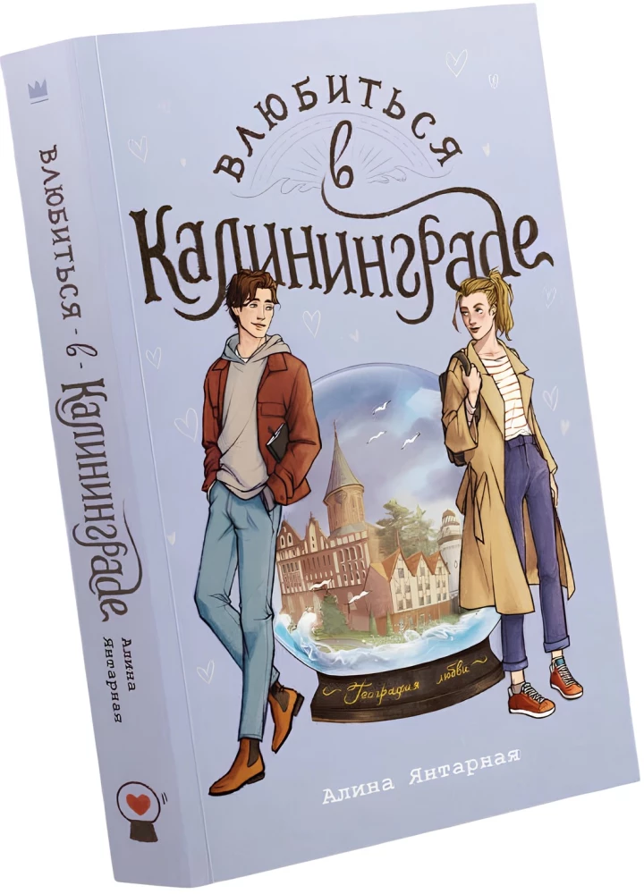 Zakochać się w Kaliningradzie