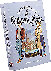 Zakochać się w Kaliningradzie