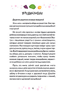 Mama, žiūrėk, aš virėjas! Receptai su iliustracijomis, kuriuos vaikas paruoš pats!