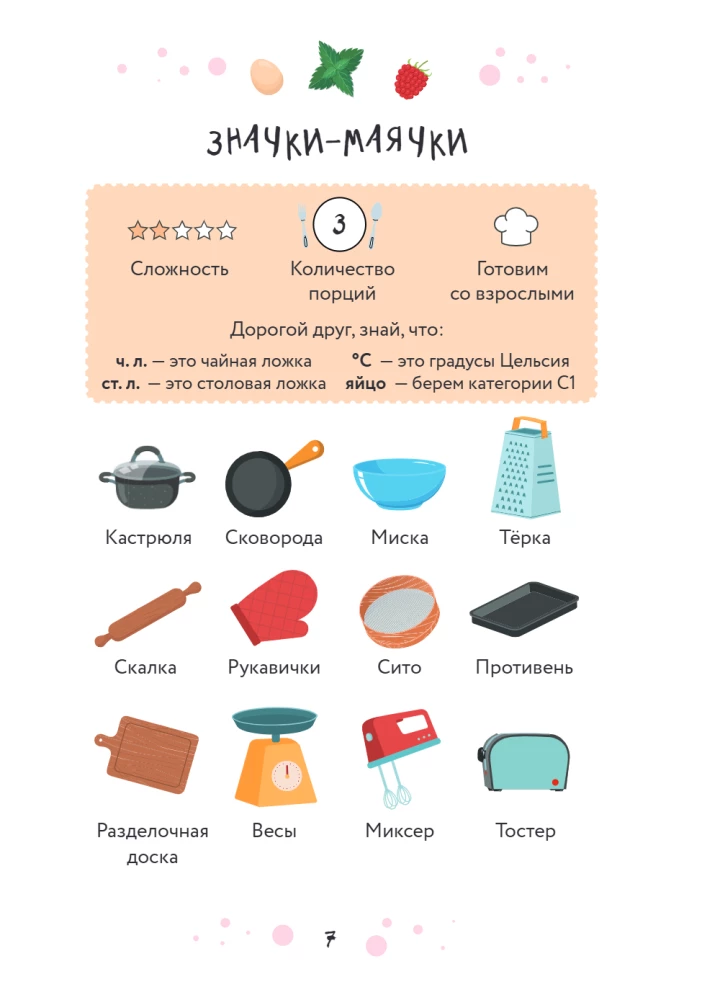 Mama, žiūrėk, aš virėjas! Receptai su iliustracijomis, kuriuos vaikas paruoš pats!
