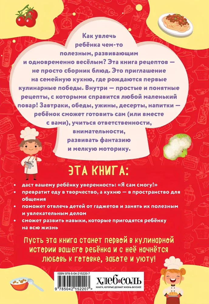 Mama, žiūrėk, aš virėjas! Receptai su iliustracijomis, kuriuos vaikas paruoš pats!