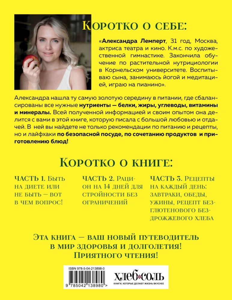 Es pats sev uztura speciālists. Praktiska rokasgrāmata par uzturu 14 dienām no Aleksandras Lempertas