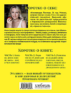 Es pats sev uztura speciālists. Praktiska rokasgrāmata par uzturu 14 dienām no Aleksandras Lempertas