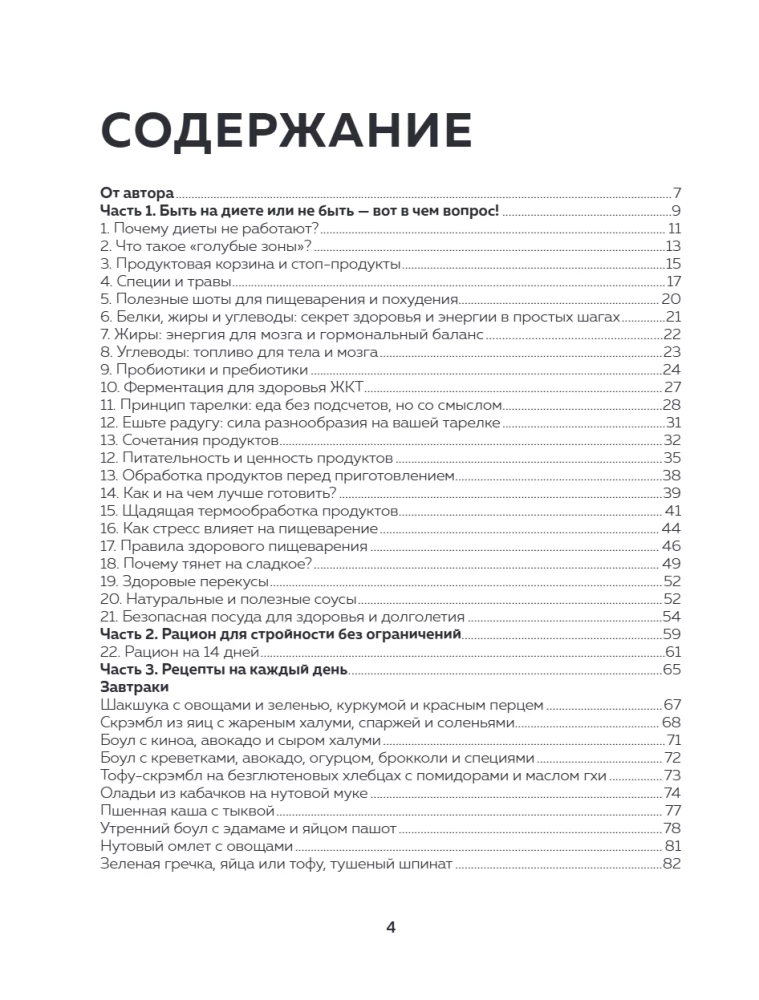 Es pats sev uztura speciālists. Praktiska rokasgrāmata par uzturu 14 dienām no Aleksandras Lempertas