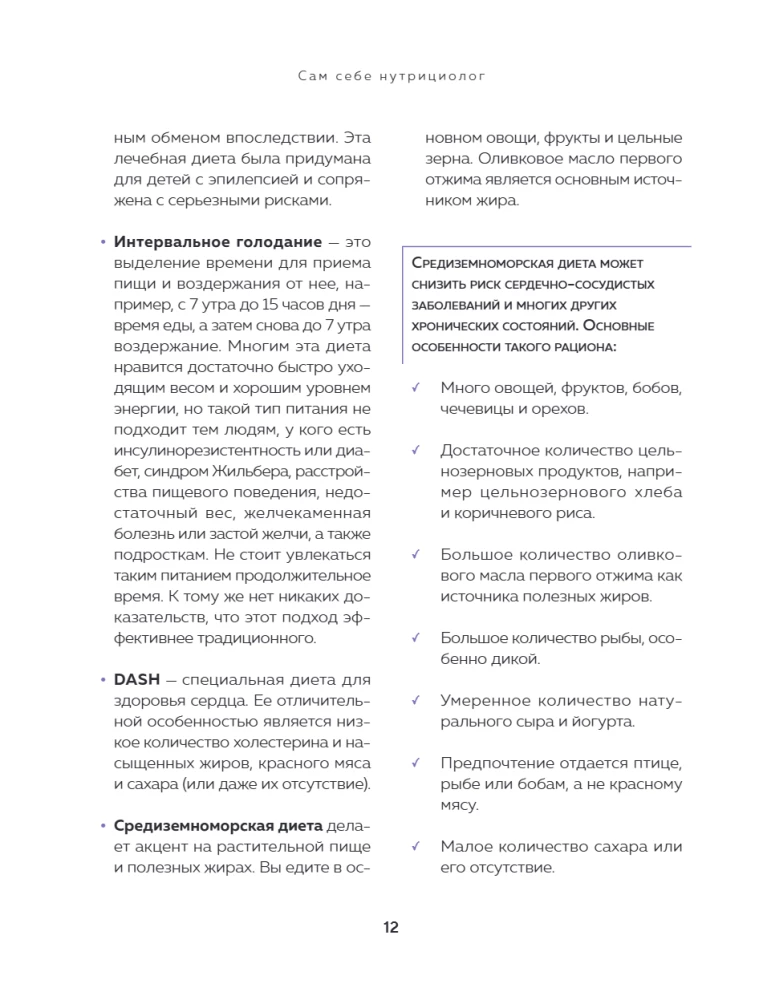 Es pats sev uztura speciālists. Praktiska rokasgrāmata par uzturu 14 dienām no Aleksandras Lempertas